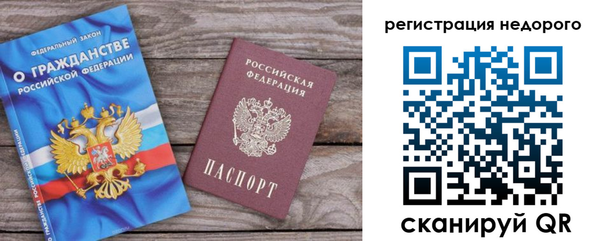 прописка в Иркутской области
