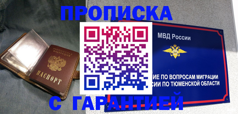 прописка от собственника в Иркутской области