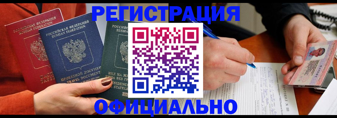 временная регистрация надежно в Иркутской области